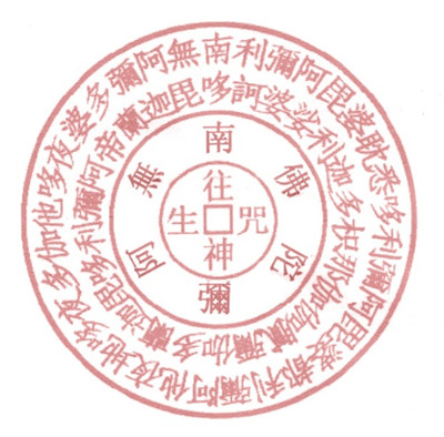 往生咒是什麼意思，往生咒的最大效用