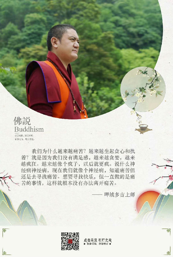 呷絨多吉上師：為什麼有的人生下來就不漂亮，不健康，很難看？