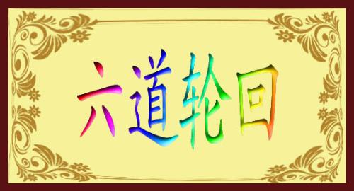 嘎瑪仁波切：人為何要脫離輪回和極樂世界樂在何處