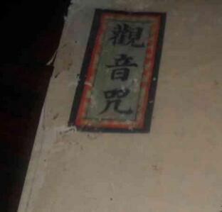 觀音咒注音,佛教觀音心咒全文注音