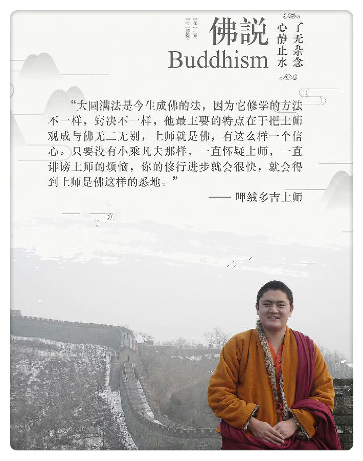 呷絨多吉上師：開示連載364