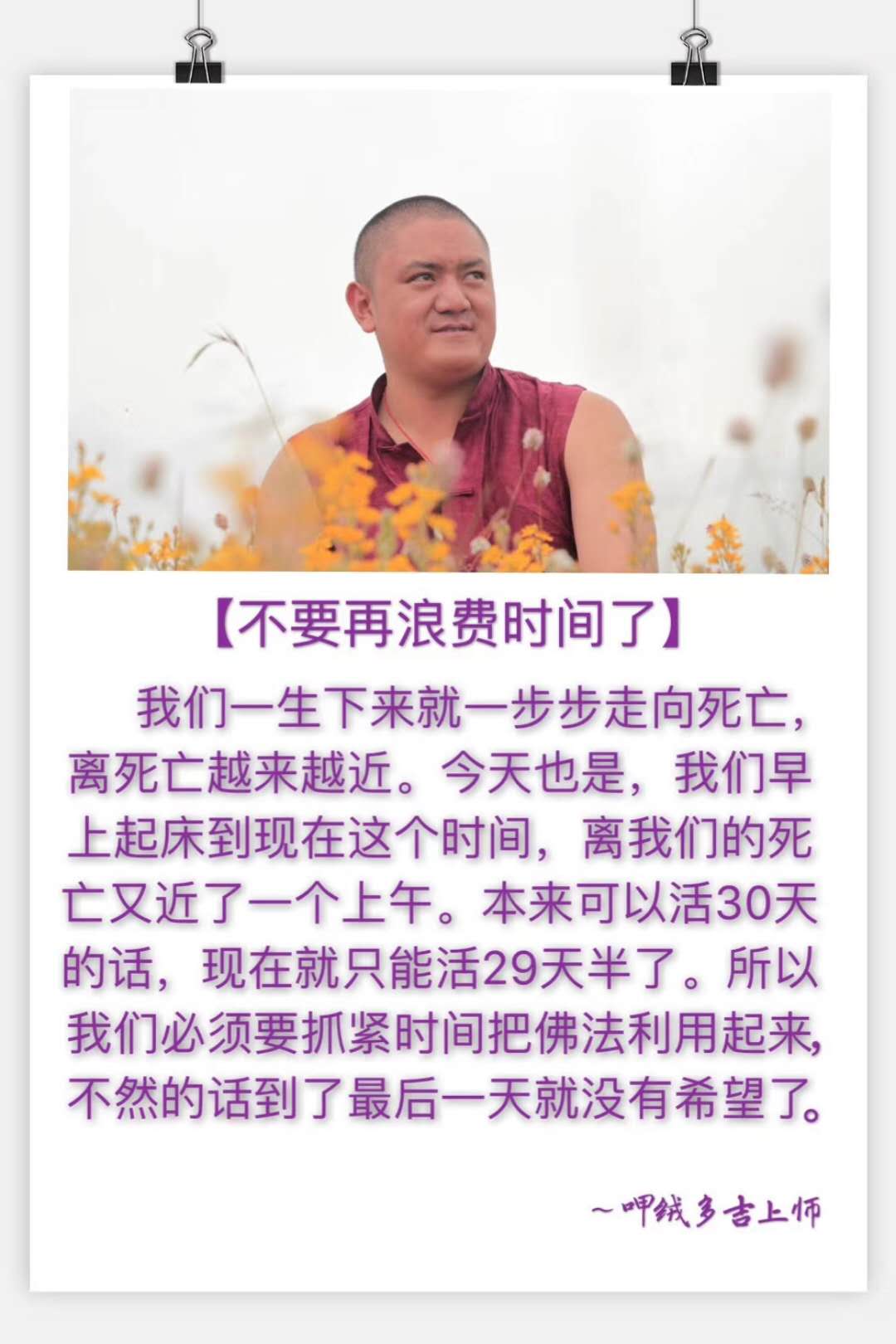 呷絨多吉上師：為什麼聽了很多法，面對煩惱的時候，正念提不起來呢？