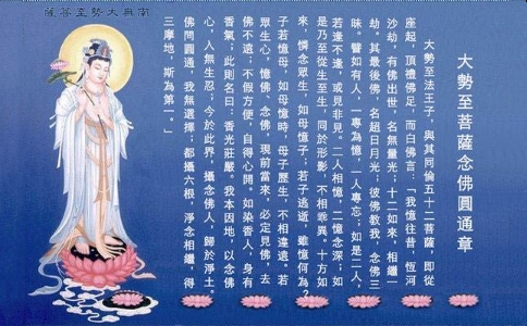 《圓通章》的出處殊勝