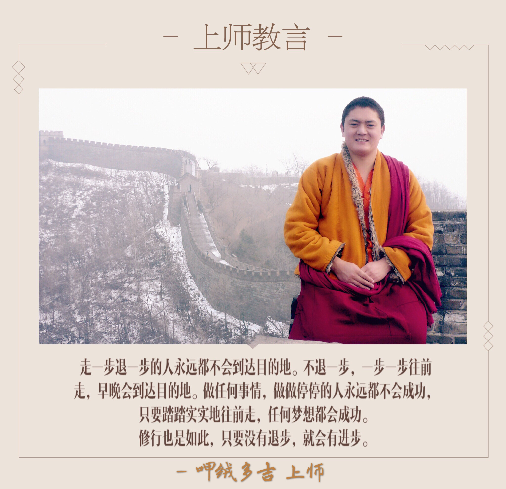 呷絨多吉上師：懺悔如果缺少菩提心就會懺不乾淨