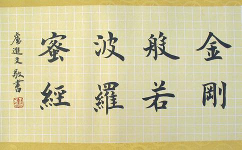 怎麼讀誦金剛經？金剛經須知