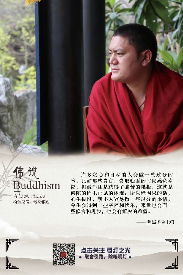 呷絨多吉上師：生命無常