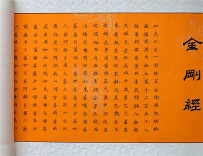 金剛經全文及譯文