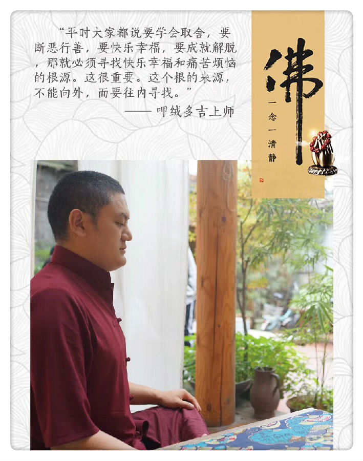 呷絨多吉上師：學習佛法，最起碼先做好一個人（53）