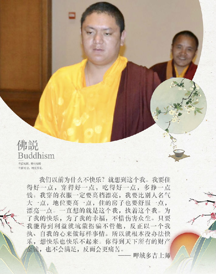 呷絨多吉上師：在家居士應穿著合體