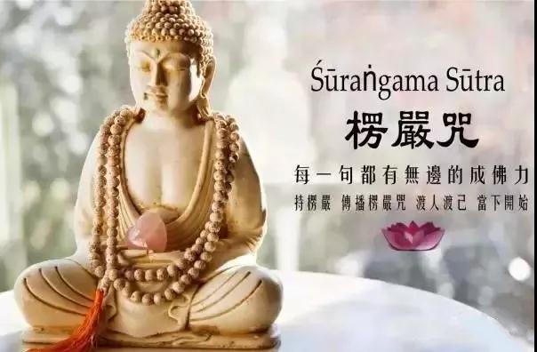 普敬法師：梵音楞嚴咒對希望戒色者來說實在很重要