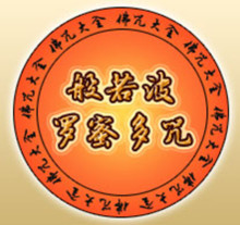 般若波羅蜜多咒是什麼意思？