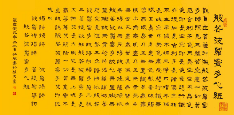 《心經》中「心」字的三層涵義