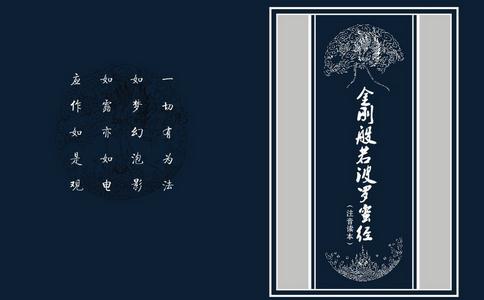 《金剛般若波羅蜜經》白話直譯