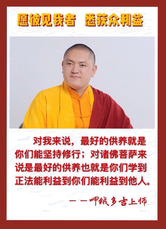 呷絨多吉上師：我們要像愛母親一樣愛所有的眾生