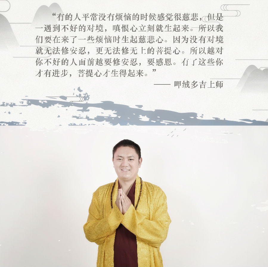 呷絨多吉上師：聞法時六種不如法的行為