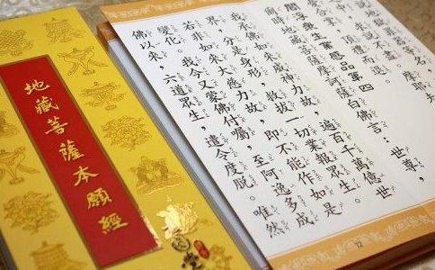 誦《地藏經》之原理及注意事項