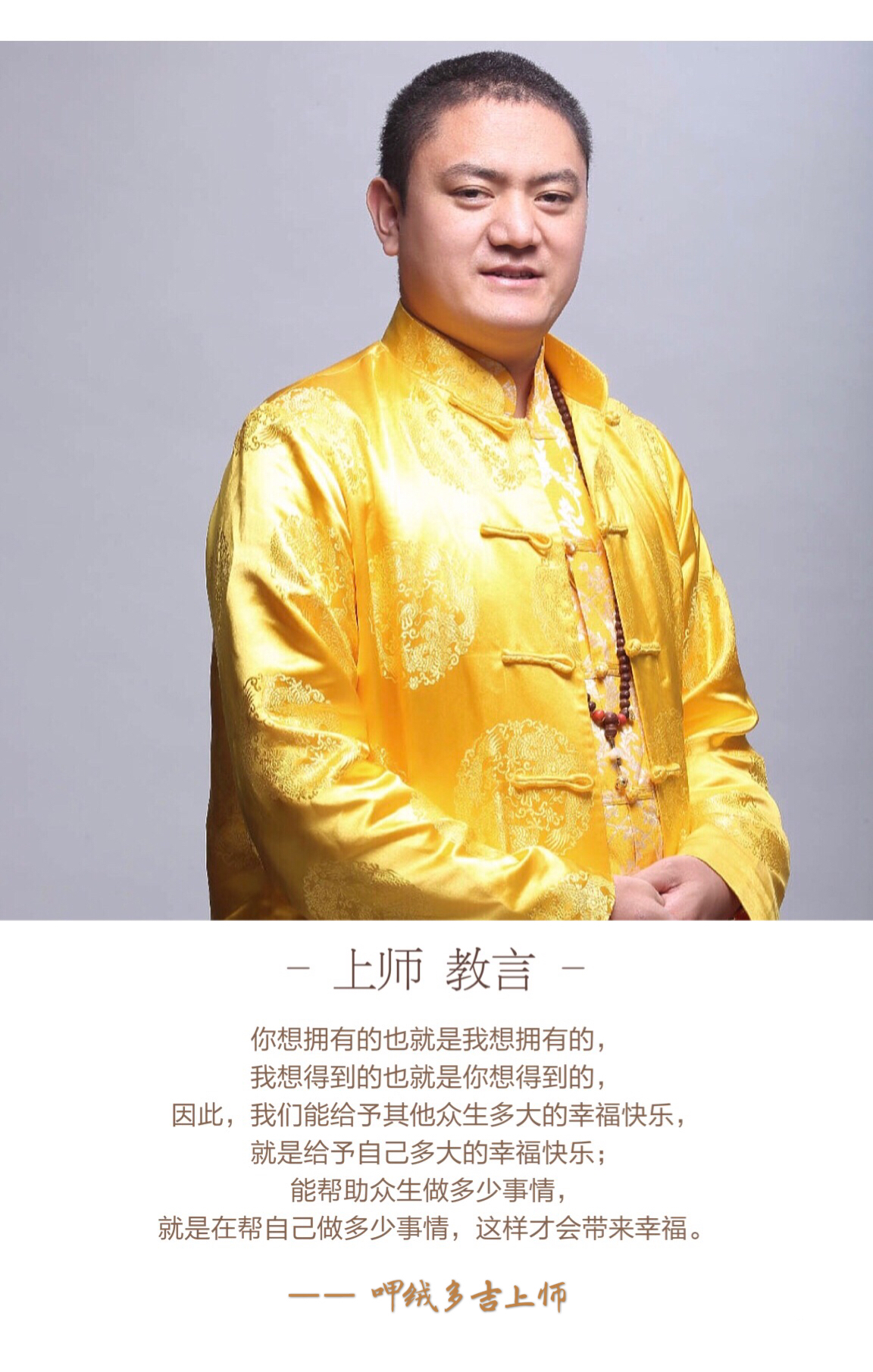 呷絨多吉上師：有的人自然而然財富圓滿，這也是有原因的