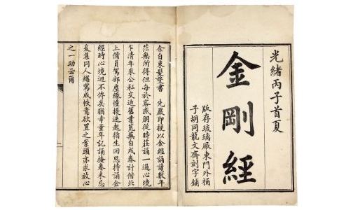 《金剛經》的譯本有幾種？六大譯本