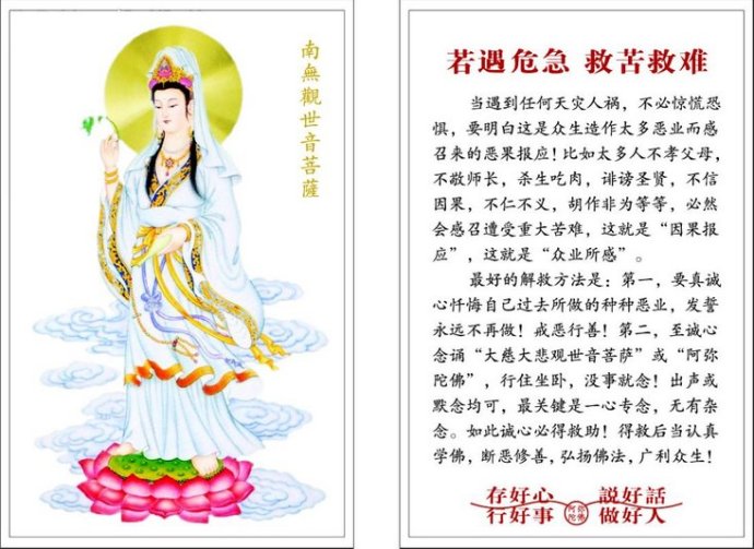 觀音像代他受刑