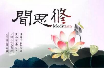 【聞思修】是什麼意思？聞思修的重要性