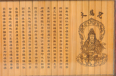 如本法師答：持誦大悲咒有何功德？其殊勝如何？