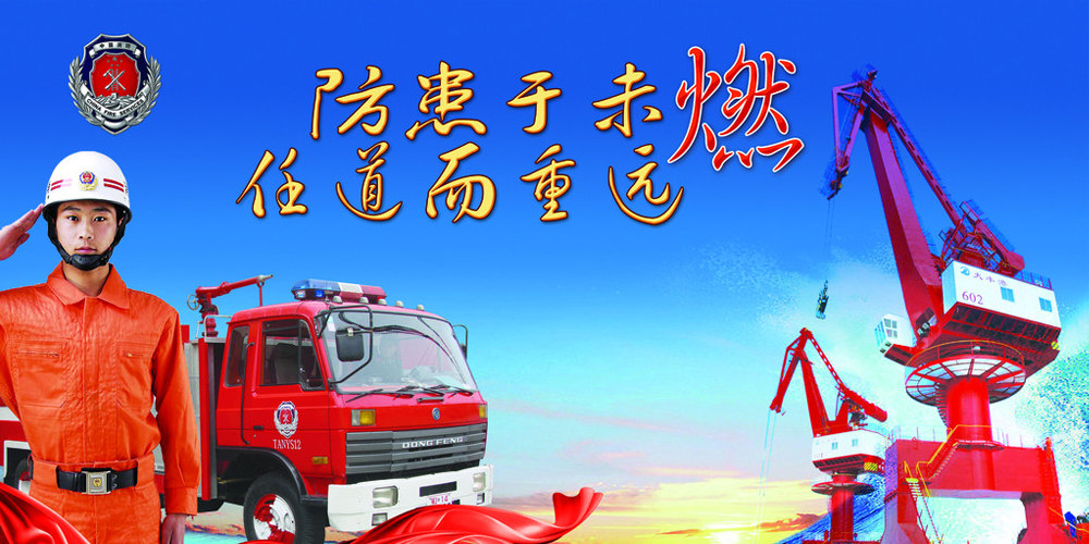 一位消防警察的奇異經歷