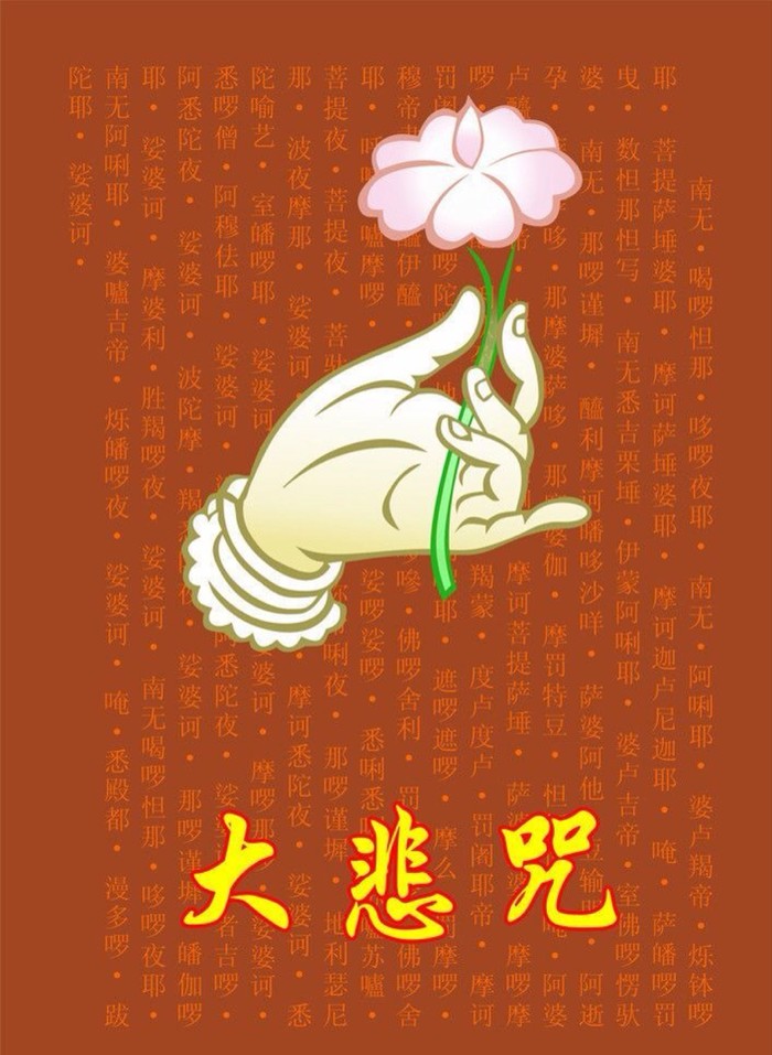 奉心居士答：可以專持大悲咒嗎?