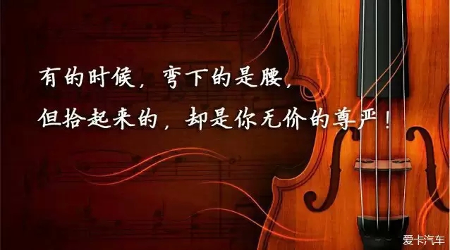 彎下腰，拾起你無價的尊嚴