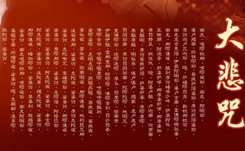 十二個誦持大悲咒的步驟