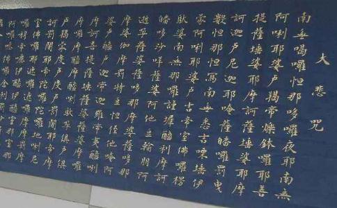 佛教大悲咒的來歷和意義