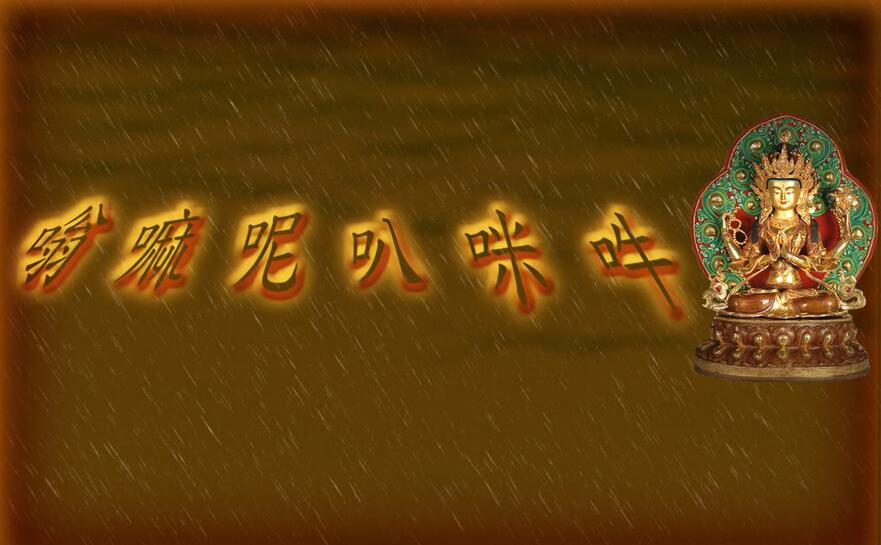 【六字真言】梵文怎麼寫？六字真言是什麼意思？