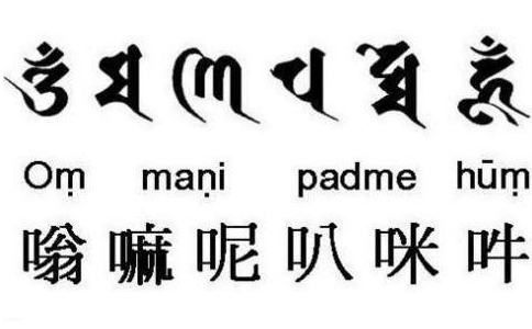 六字大明咒的功德與修法儀軌