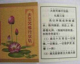 大悲咒修行儀軌，最靈驗的大悲咒儀軌