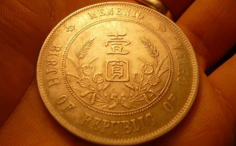 一塊無法退回的銀元