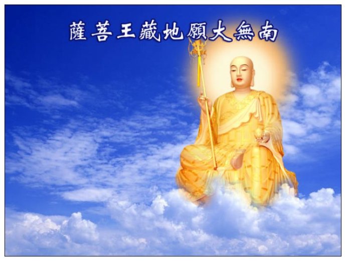 印《地藏經》感應：耳聾十餘年忽聞念佛之聲