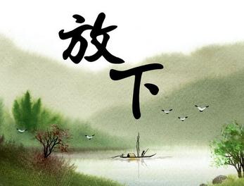 【放下】是什麼意思？如何理解佛教說的放下？