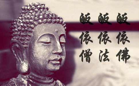 【三皈依】什麼意思？三皈依的內容