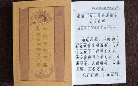 佛說長壽滅罪護諸童子陀羅尼經全文