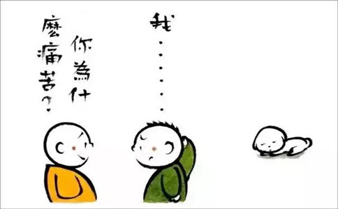 【痛苦】痛苦是什麼？人為什麼會痛苦？