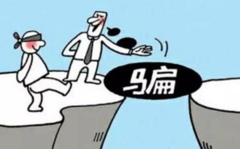 當傻子遇見騙子