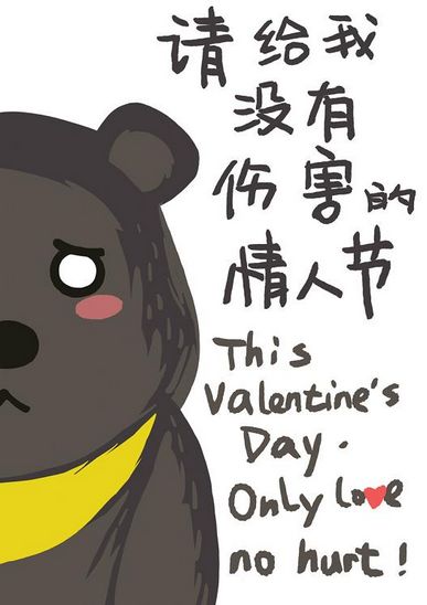 最溫情的行為藝術 沒有傷害的情人節