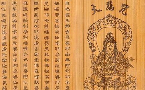 大悲咒發願文與迴向偈