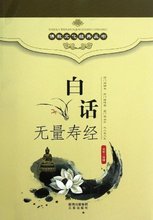 無量壽經白話文