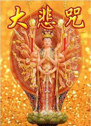 什麼是大悲咒？《大悲咒》的由來