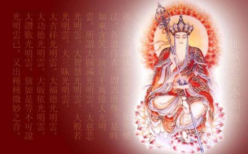 地藏菩薩心咒全文、注音