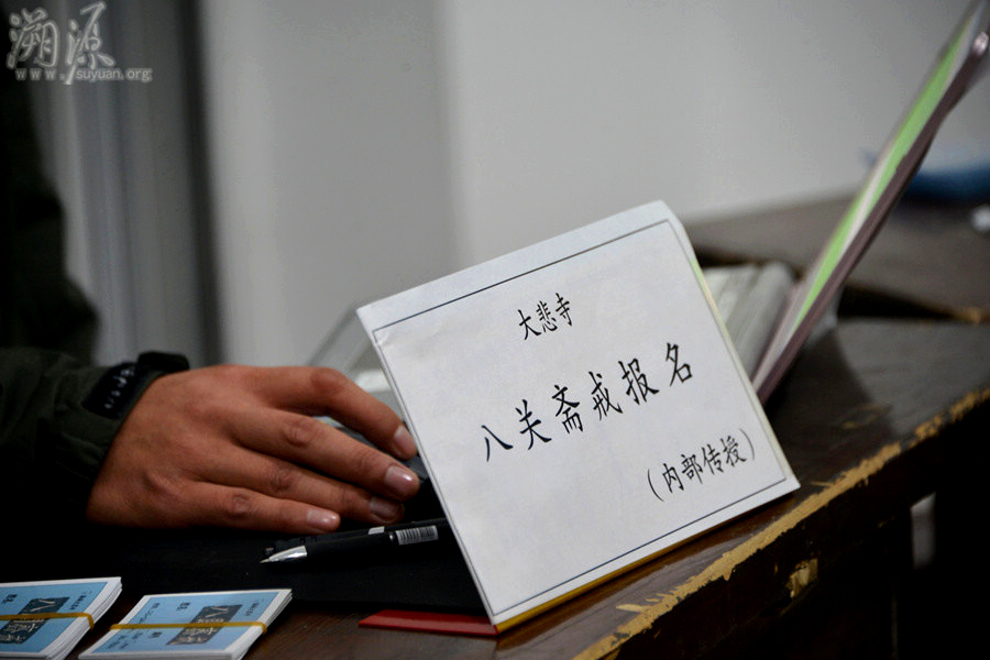 妙祥法師：八關齋戒