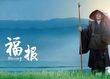 【福報】什麼是福報？增加福報的方法有哪些？