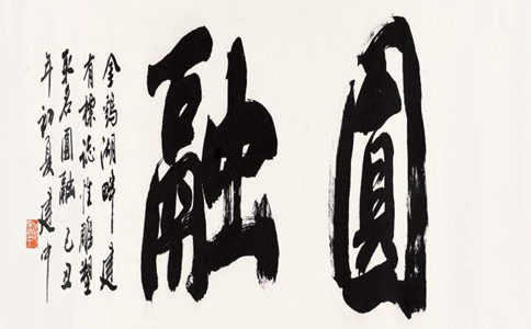 【圓融】佛教的圓融是什麼意思？圓融的含義