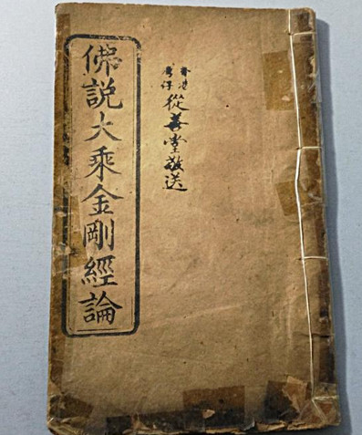 佛說大乘金剛經論