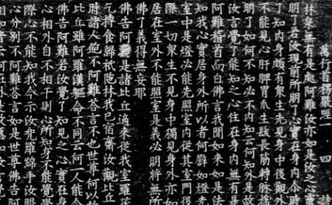 智苑法師雲居石刻藏經